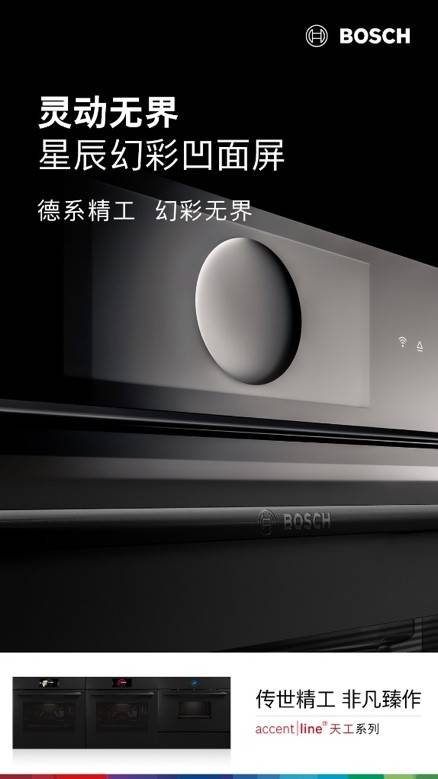 极简美学遇上AI智能重塑高奢烹饪体验龙8手机登录入口博世天工系列蒸烤箱：