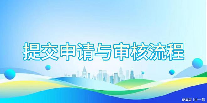 搭建资质的申请流程与注意事项long8唯一网站年会舞台