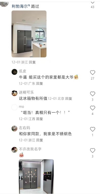 贵家电：主打一个你见都没见过龙8游戏网址网友晒出自家最